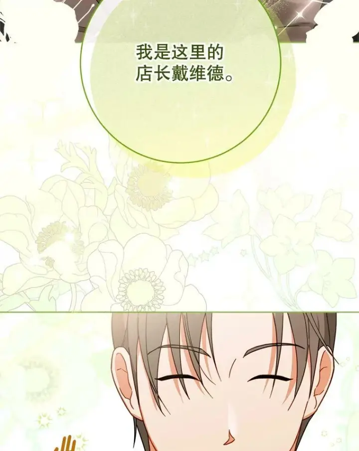 漫画《皇家厨师小姐》104.二人时光（本季完）第39张图
