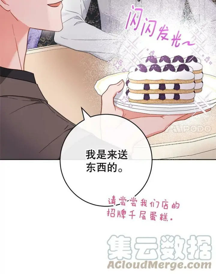 漫画《皇家厨师小姐》104.二人时光（本季完）第45张图