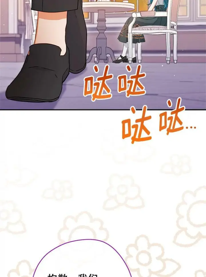 漫画《皇家厨师小姐》104.二人时光（本季完）第47张图