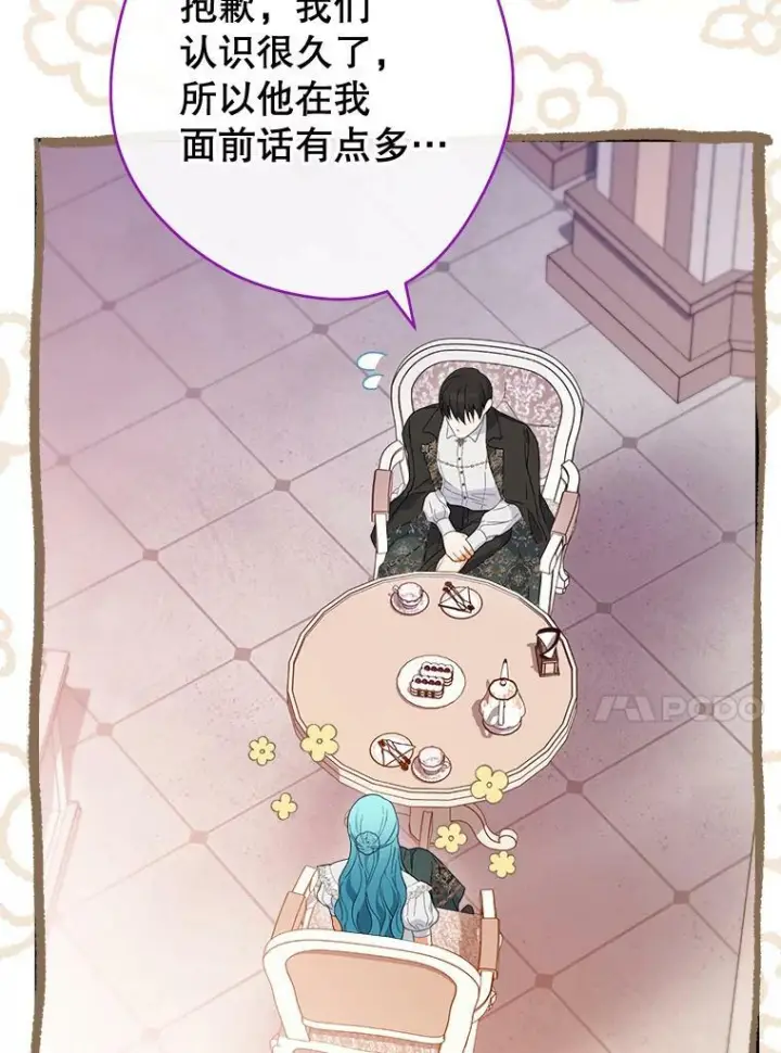 漫画《皇家厨师小姐》104.二人时光（本季完）第48张图