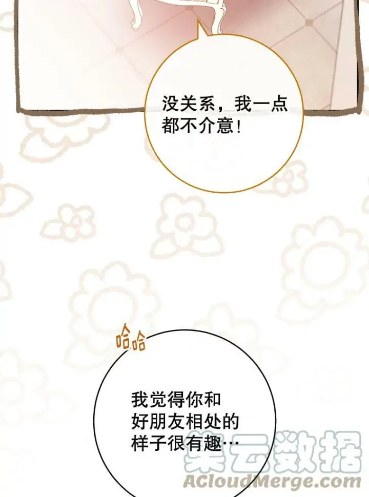 漫画《皇家厨师小姐》104.二人时光（本季完）第49张图