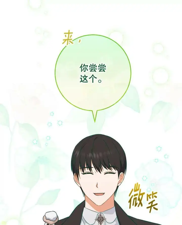 漫画《皇家厨师小姐》104.二人时光（本季完）第62张图