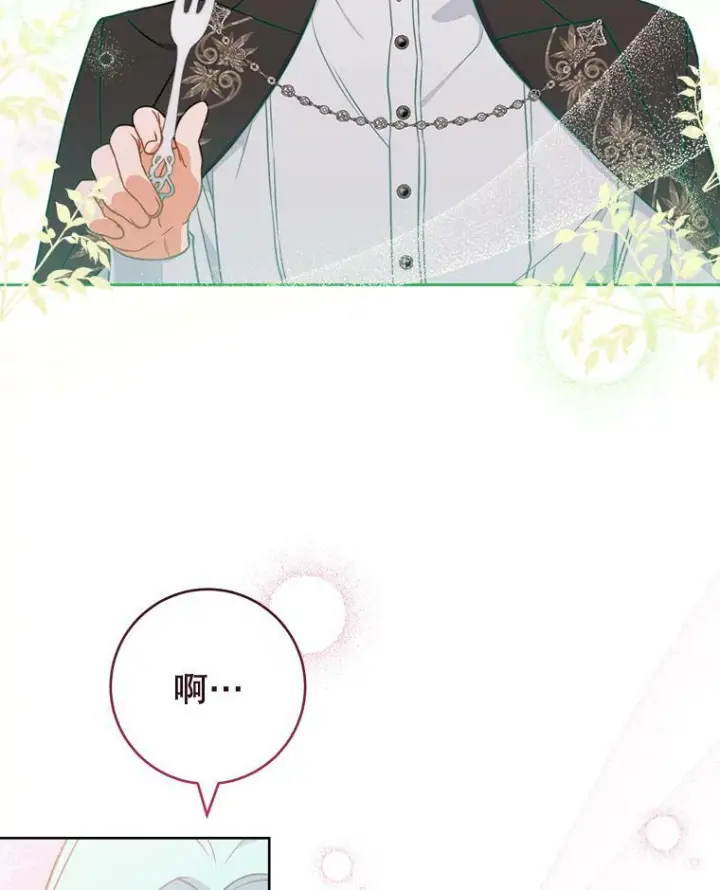 漫画《皇家厨师小姐》104.二人时光（本季完）第63张图