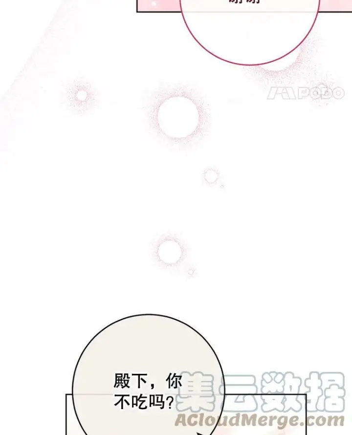 漫画《皇家厨师小姐》104.二人时光（本季完）第65张图