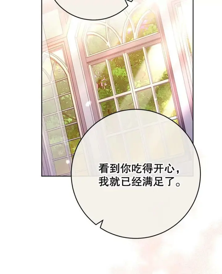 漫画《皇家厨师小姐》104.二人时光（本季完）第66张图