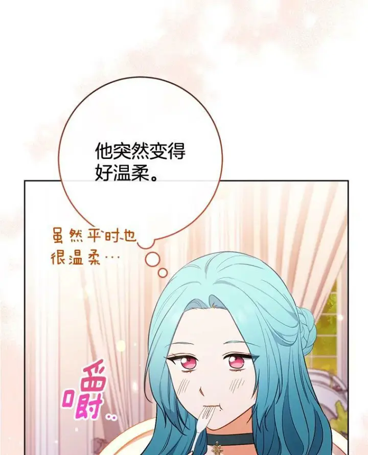 漫画《皇家厨师小姐》104.二人时光（本季完）第67张图