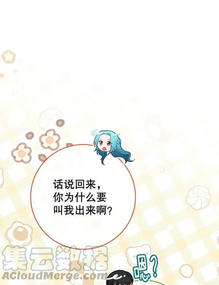 漫画《皇家厨师小姐》104.二人时光（本季完）第69张图