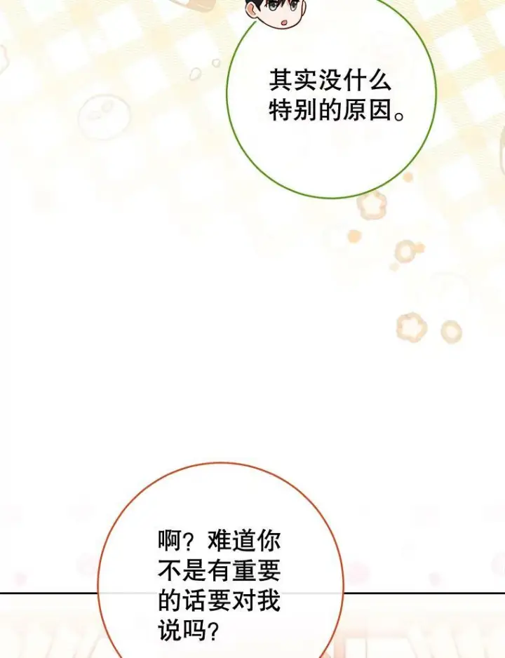 漫画《皇家厨师小姐》104.二人时光（本季完）第70张图