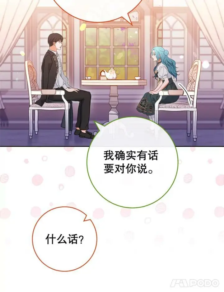 漫画《皇家厨师小姐》104.二人时光（本季完）第71张图