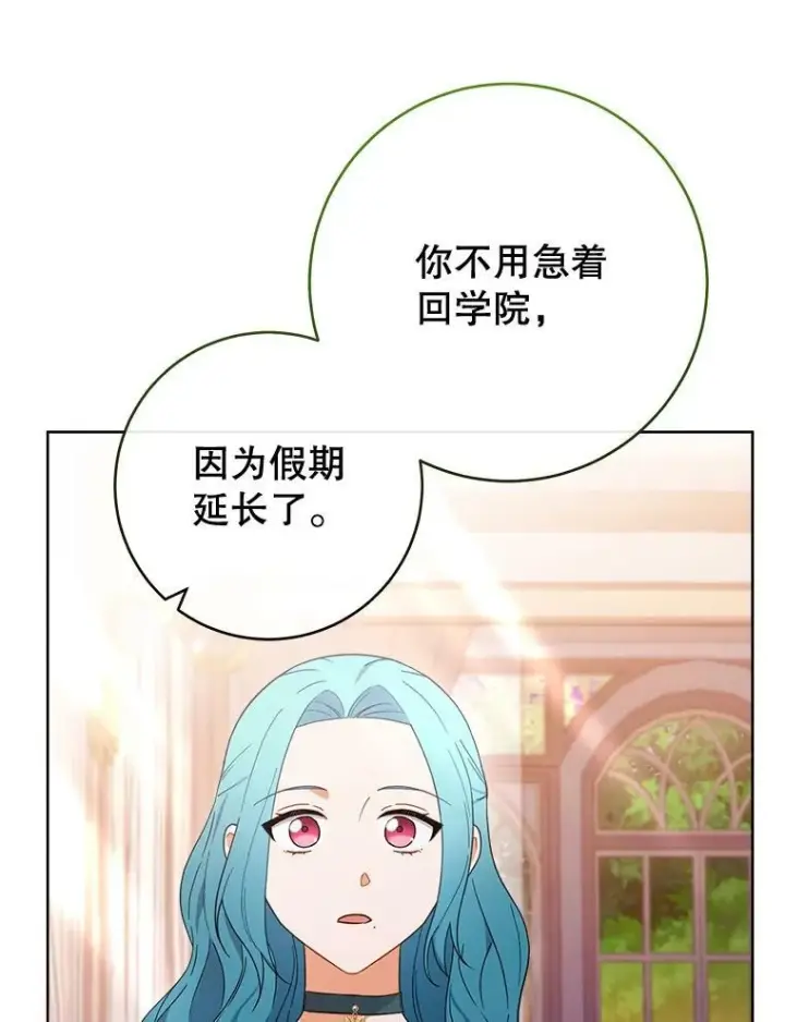 漫画《皇家厨师小姐》104.二人时光（本季完）第72张图