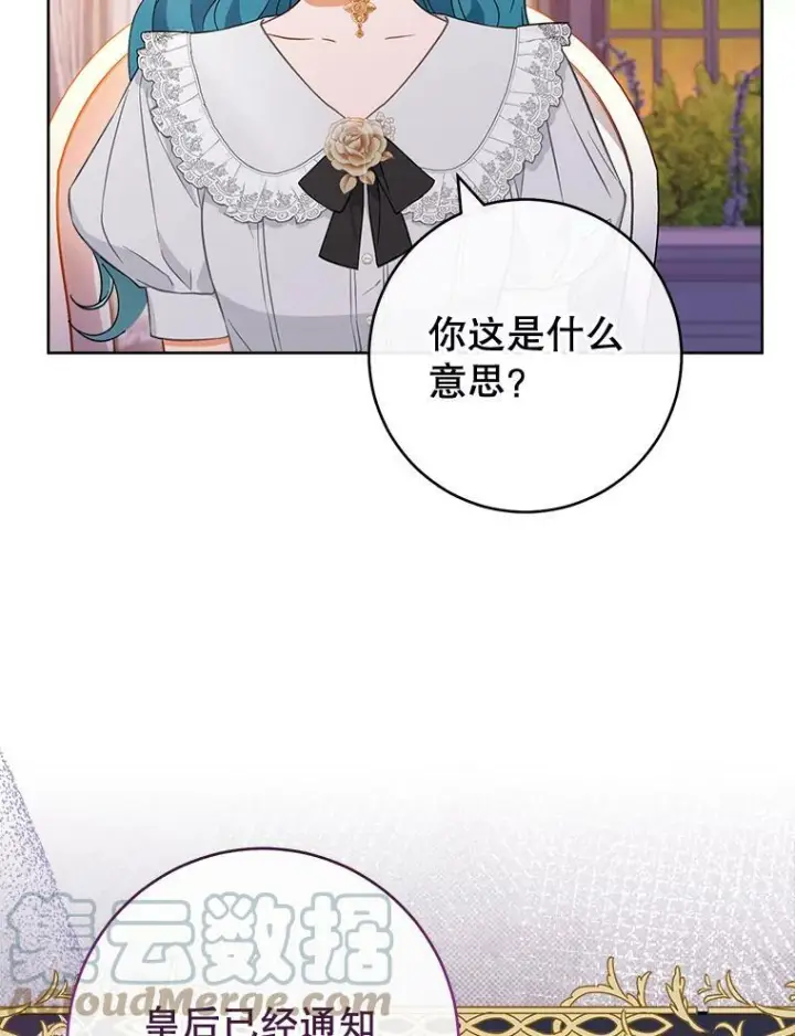 漫画《皇家厨师小姐》104.二人时光（本季完）第73张图