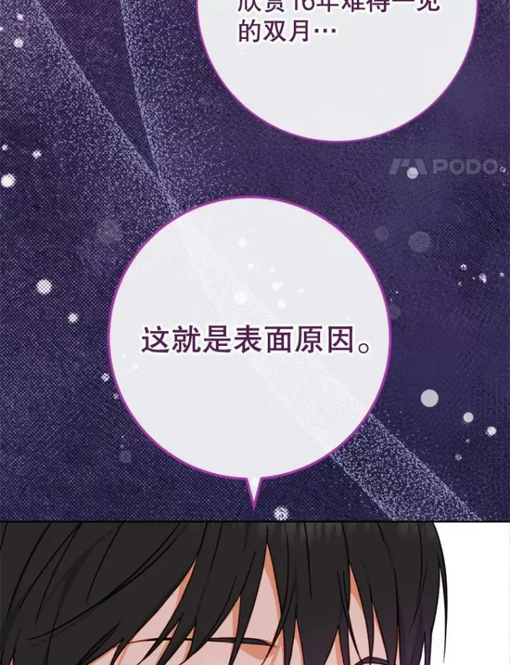 漫画《皇家厨师小姐》104.二人时光（本季完）第75张图