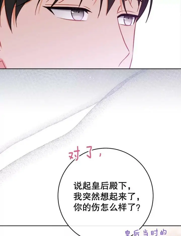 漫画《皇家厨师小姐》104.二人时光（本季完）第76张图
