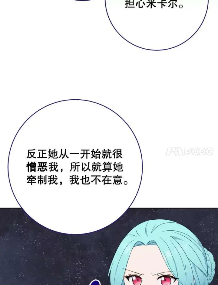 漫画《皇家厨师小姐》104.二人时光（本季完）第78张图