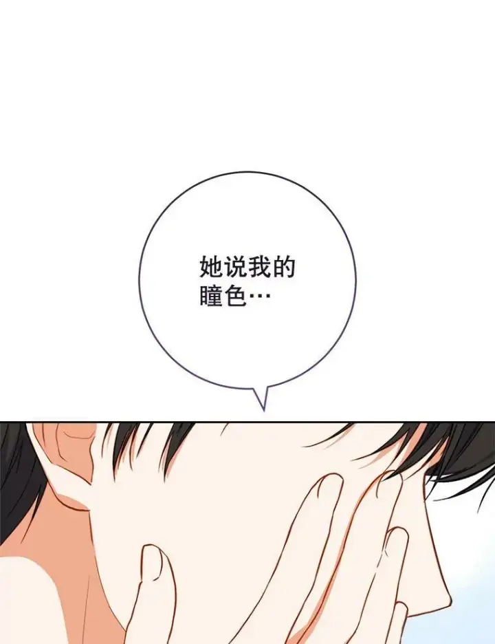 漫画《皇家厨师小姐》104.二人时光（本季完）第80张图