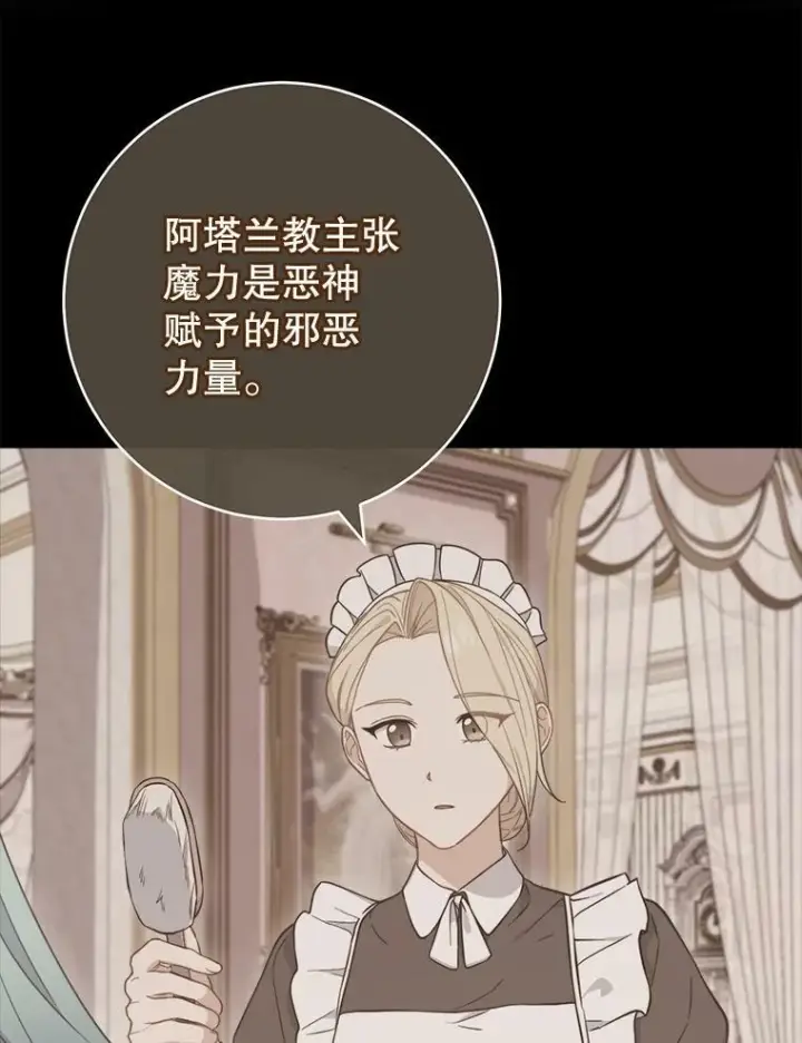 漫画《皇家厨师小姐》104.二人时光（本季完）第87张图
