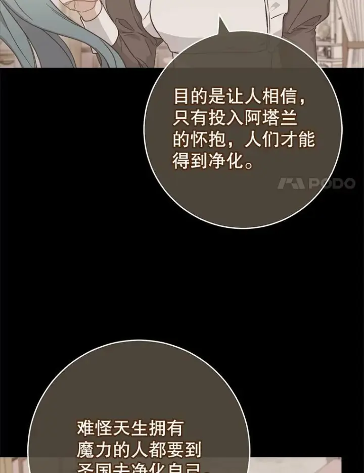 漫画《皇家厨师小姐》104.二人时光（本季完）第88张图