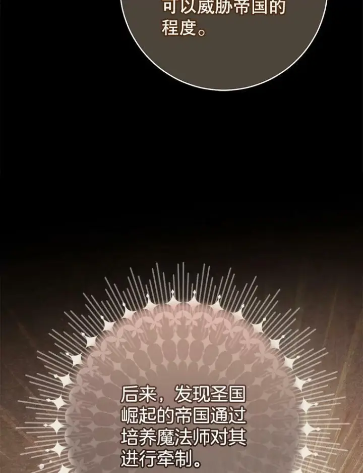 漫画《皇家厨师小姐》104.二人时光（本季完）第90张图