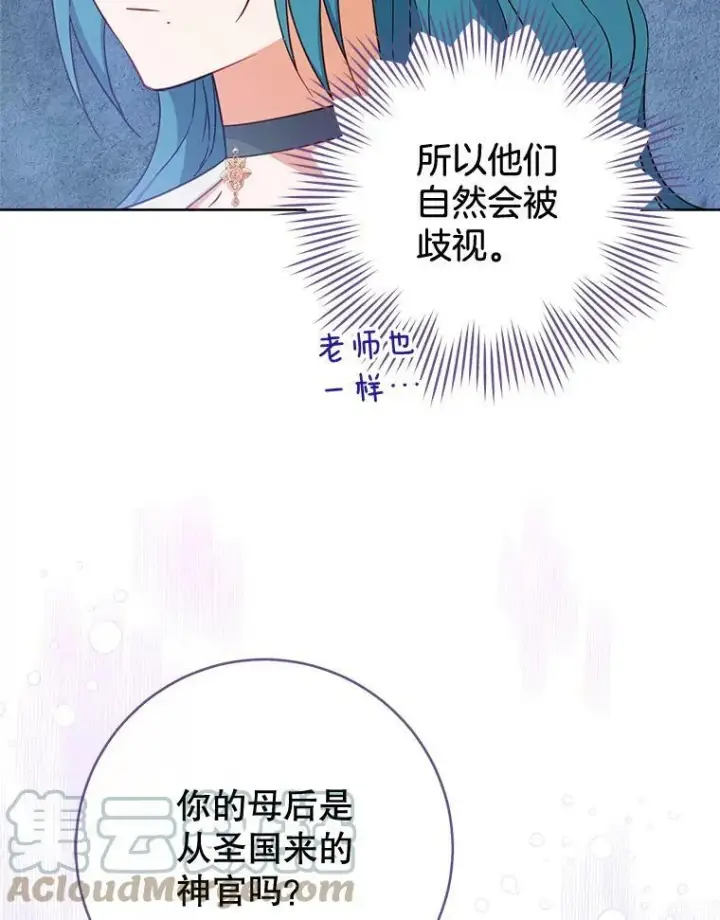 漫画《皇家厨师小姐》104.二人时光（本季完）第97张图