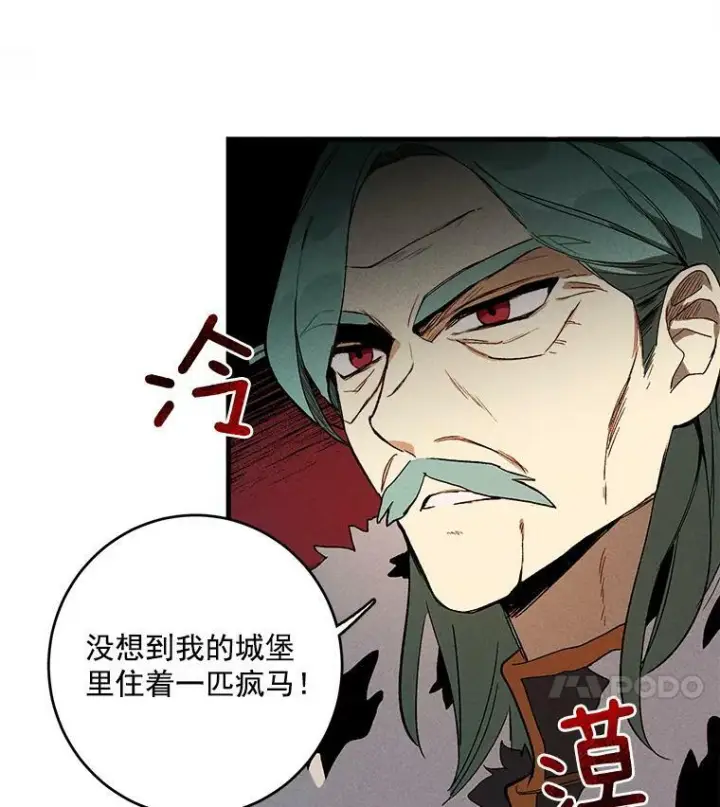 漫画《皇家厨师小姐》2.第一次正面交锋第21张图