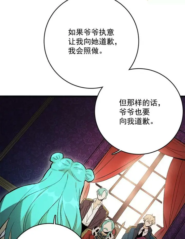 漫画《皇家厨师小姐》2.第一次正面交锋第36张图