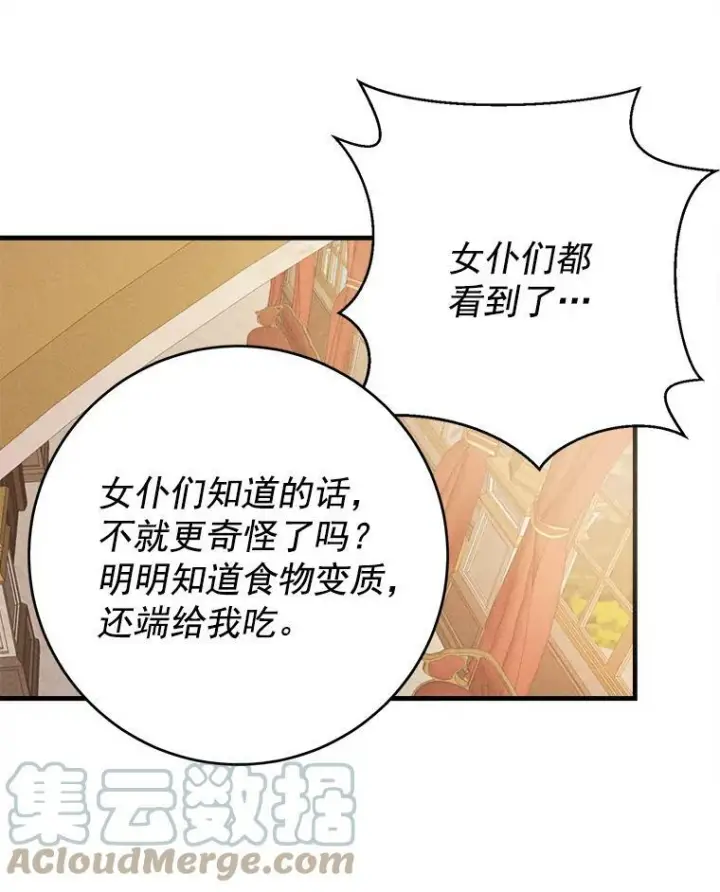 漫画《皇家厨师小姐》2.第一次正面交锋第46张图
