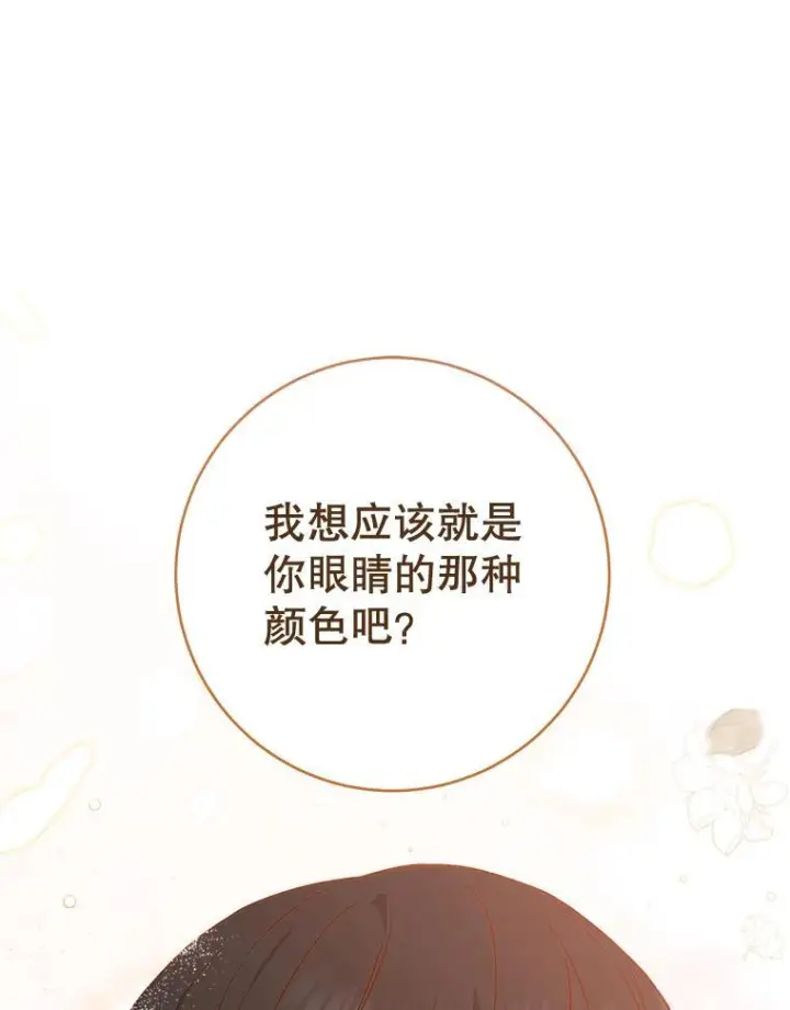 漫画《皇家厨师小姐》104.二人时光第107张图