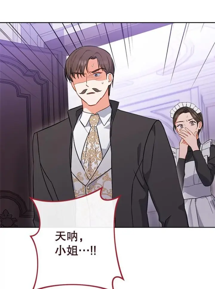 漫画《皇家厨师小姐》104.二人时光第126张图