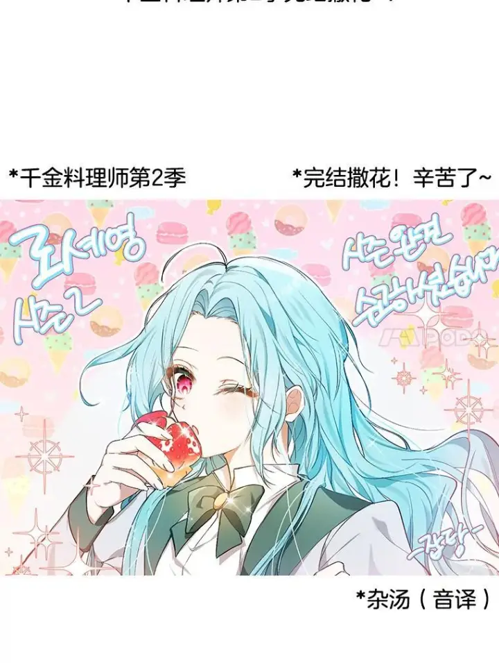 漫画《皇家厨师小姐》104.二人时光第154张图