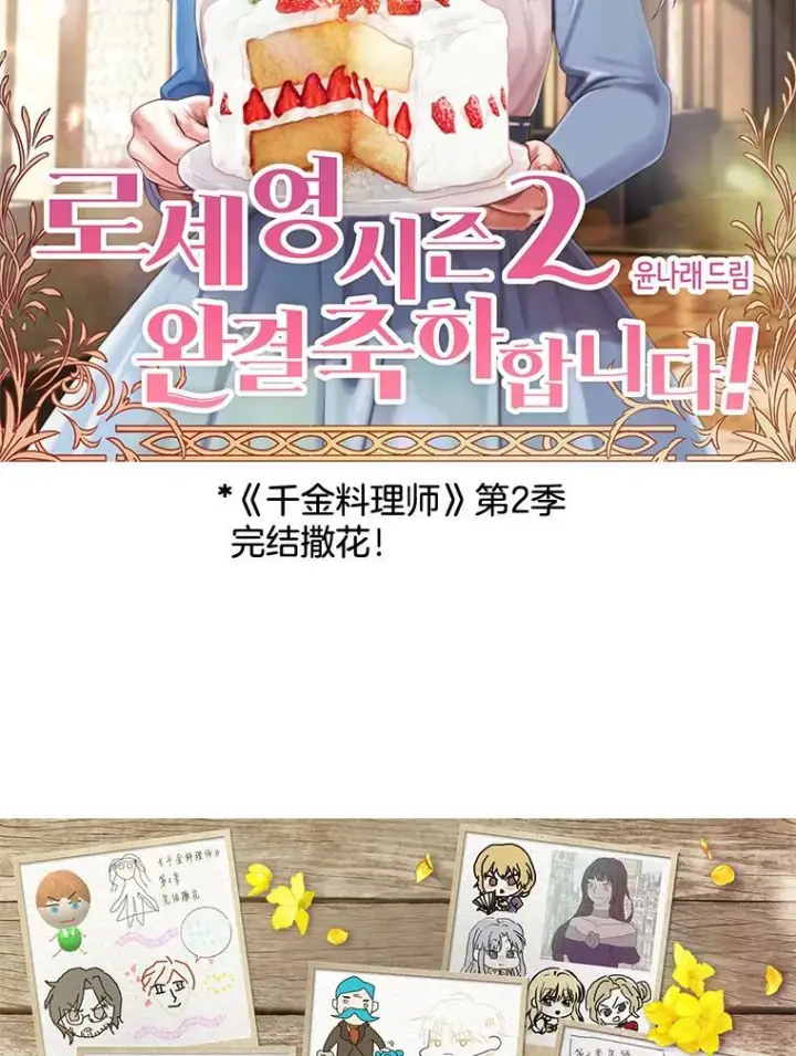 漫画《皇家厨师小姐》104.二人时光第162张图