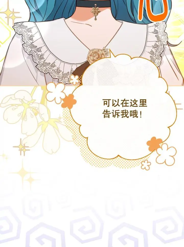 漫画《皇家厨师小姐》104.二人时光第19张图