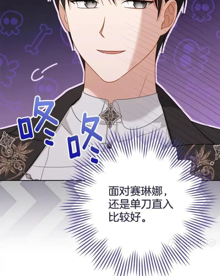 漫画《皇家厨师小姐》104.二人时光第31张图