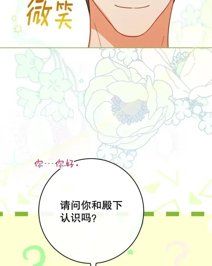 漫画《皇家厨师小姐》104.二人时光第40张图