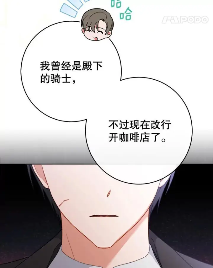 漫画《皇家厨师小姐》104.二人时光第42张图