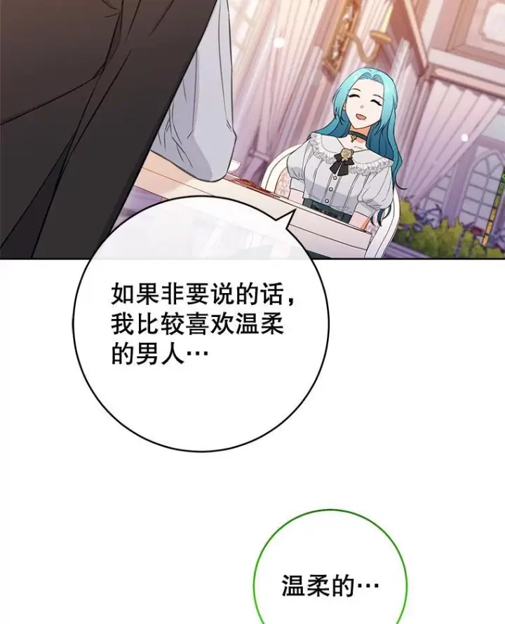 漫画《皇家厨师小姐》104.二人时光第59张图