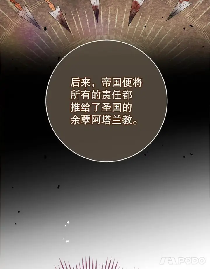 漫画《皇家厨师小姐》104.二人时光第95张图