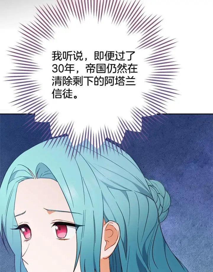 漫画《皇家厨师小姐》104.二人时光第96张图