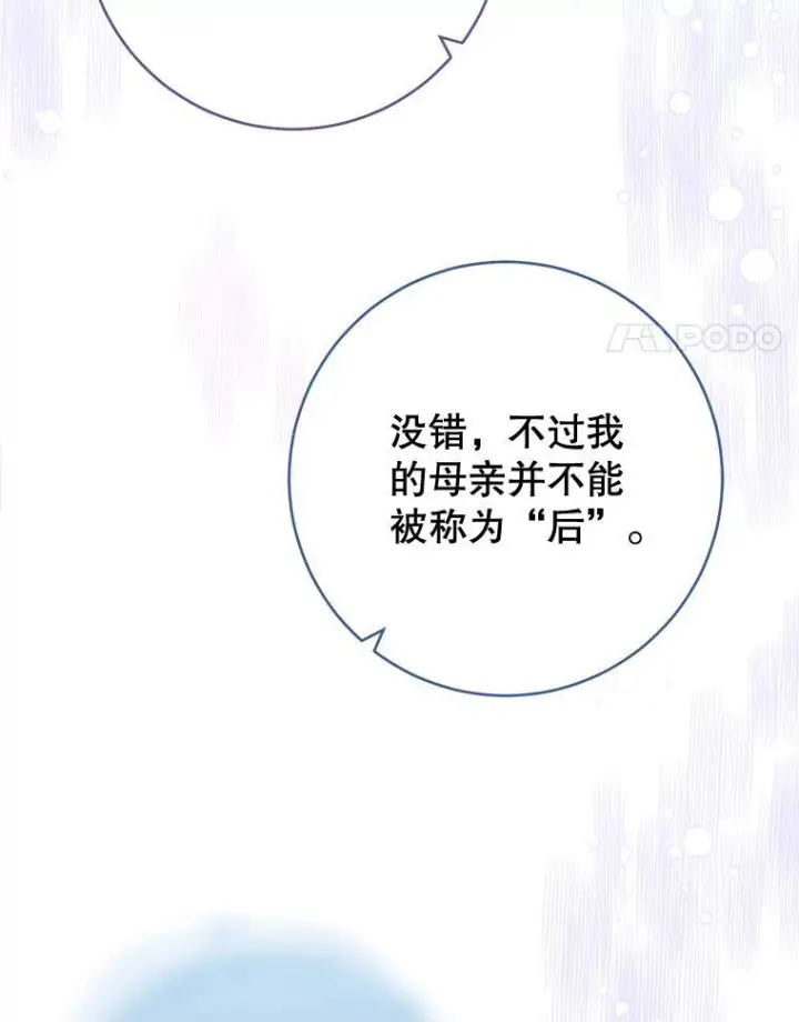 漫画《皇家厨师小姐》104.二人时光第98张图