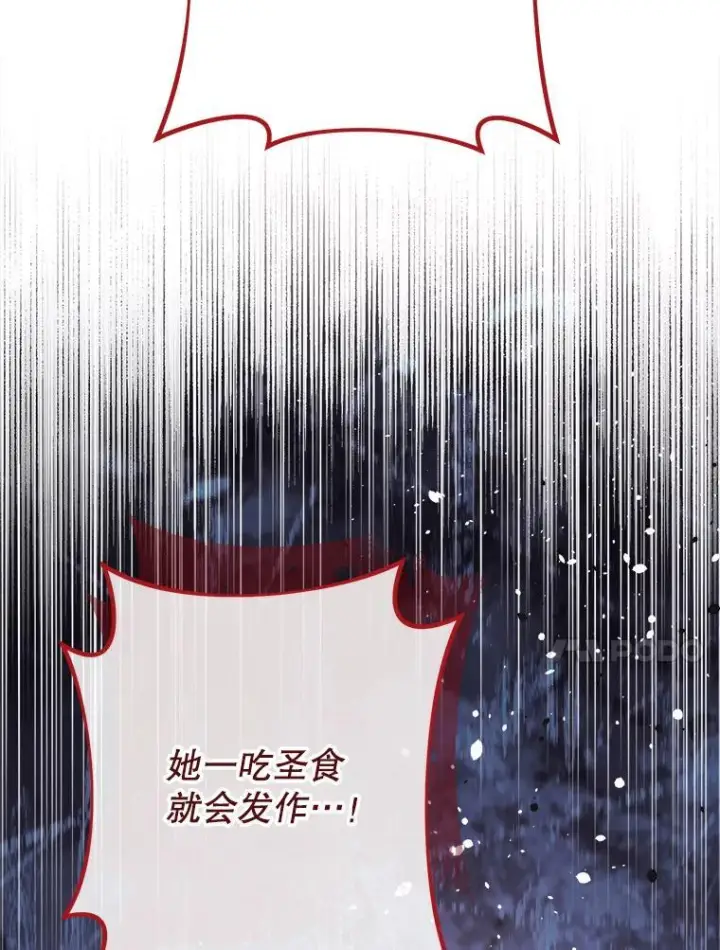 漫画《皇家厨师小姐》105.换人第10张图