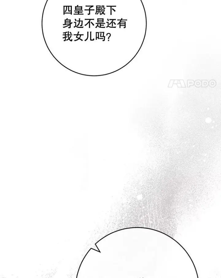 漫画《皇家厨师小姐》105.换人第100张图