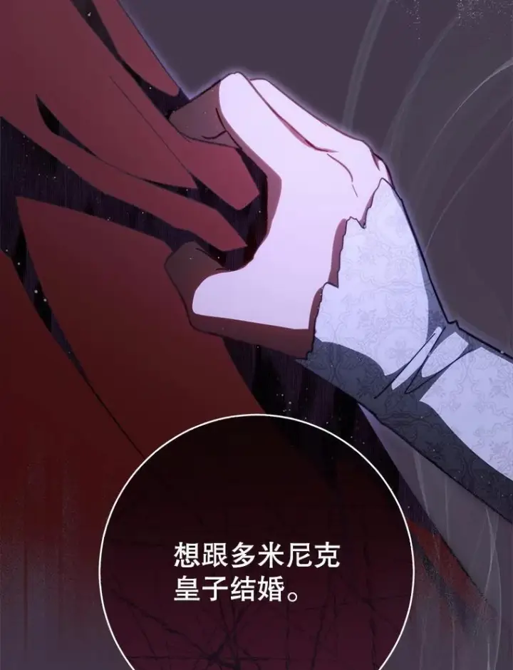 漫画《皇家厨师小姐》105.换人第104张图