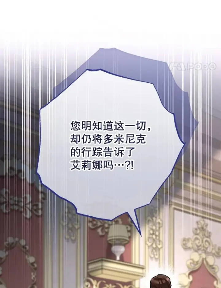 漫画《皇家厨师小姐》105.换人第110张图