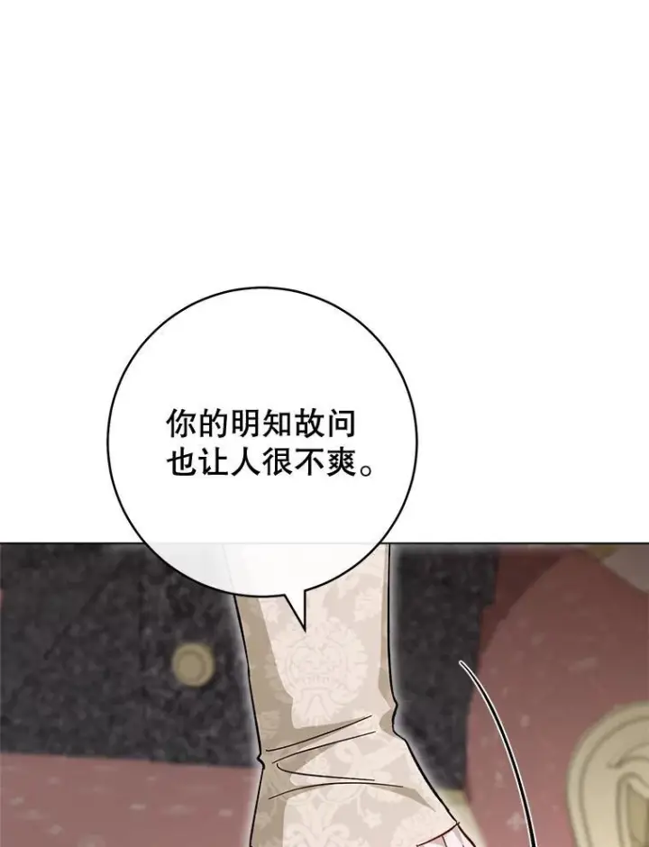 漫画《皇家厨师小姐》105.换人第112张图