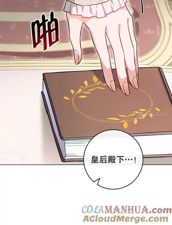 漫画《皇家厨师小姐》105.换人第113张图