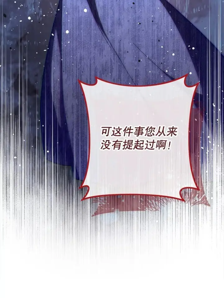 漫画《皇家厨师小姐》105.换人第12张图