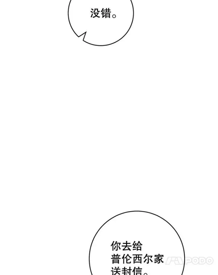 漫画《皇家厨师小姐》105.换人第126张图