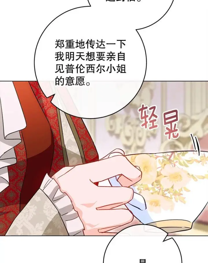 漫画《皇家厨师小姐》105.换人第127张图