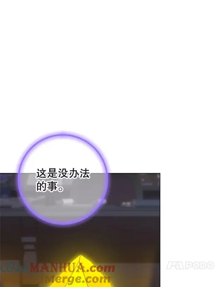 漫画《皇家厨师小姐》105.换人第13张图