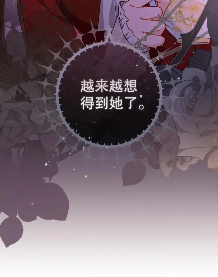 漫画《皇家厨师小姐》105.换人第131张图