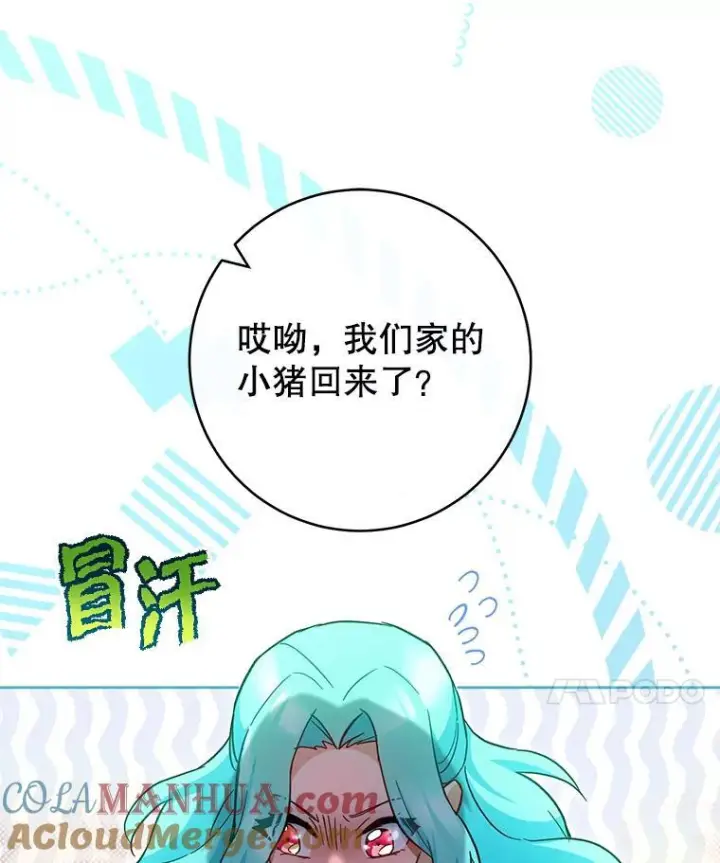 漫画《皇家厨师小姐》105.换人第133张图